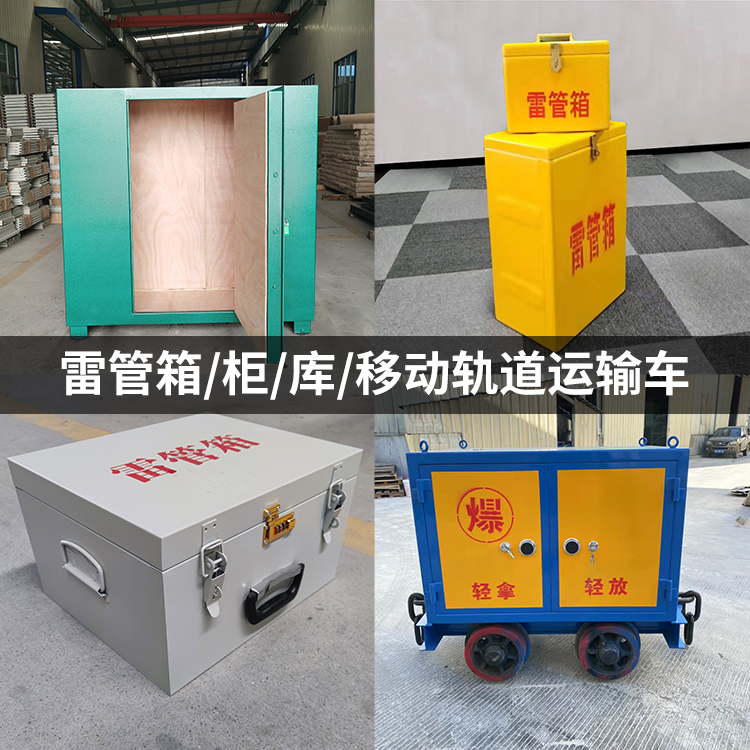 长城区火工品存放箱的种类与核心优点全解析